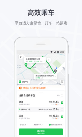 曹操出行app官方最新版下载 第2张图片