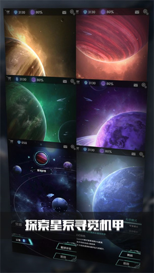 银河机战机械觉醒九游版 第3张图片