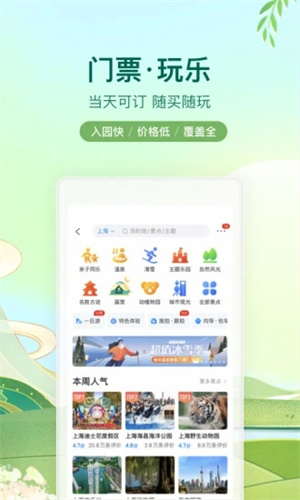 最新携程旅行app下载1