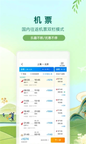 最新携程旅行app下载3