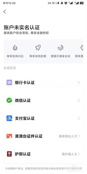 最新携程旅行app如何设置实名认证4