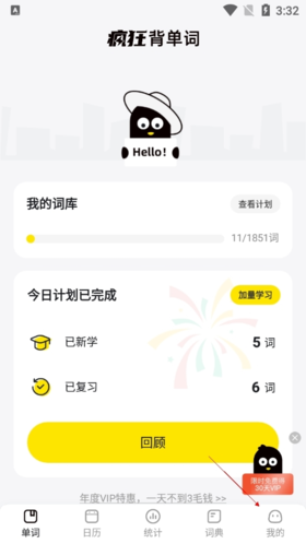 疯狂背单词app怎么换年级1