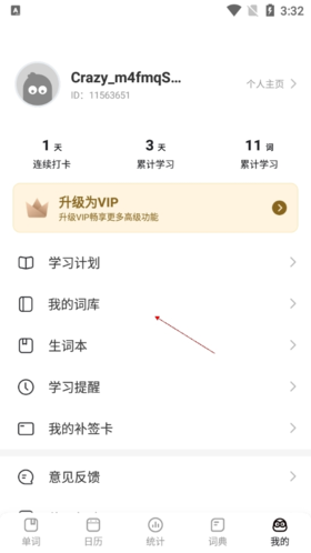 疯狂背单词app怎么换年级2