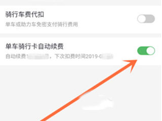 哈啰安卓版怎么关闭自动续费3
