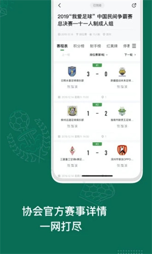 绿茵中国app下载截图2