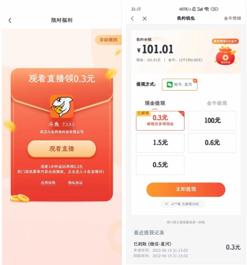 飞读免费小说app官方版怎么提现到微信3