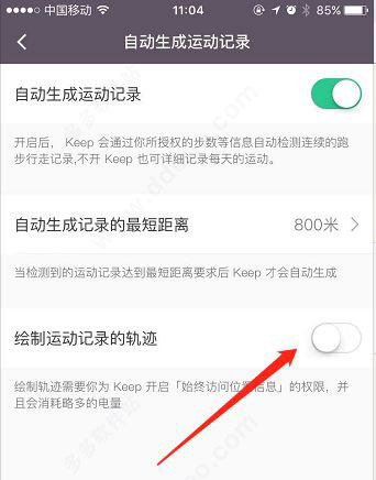 Keep健身安卓版如何设置绘制运动记录轨迹5