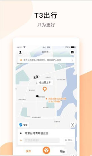 T3出行安卓版怎么打出租车1