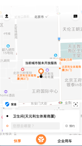 T3出行安卓版怎么打出租车2