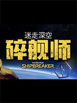 迷走深空碎舰师正式版下载 百度网盘资源 中文完整版