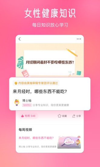 美柚app软件下载 第1张图片