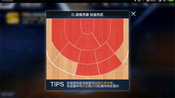 最强NBA角色德克·诺维茨基3