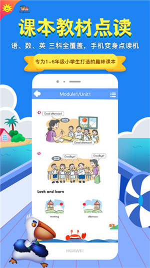 同步学app4