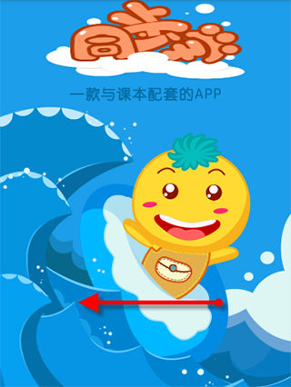 同步学app使用教程1