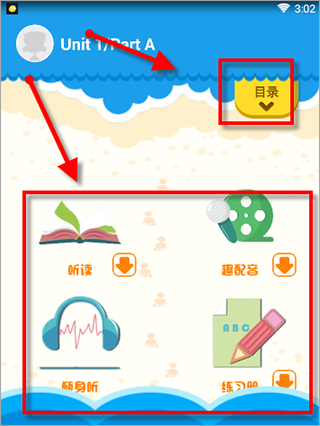 同步学app使用教程4