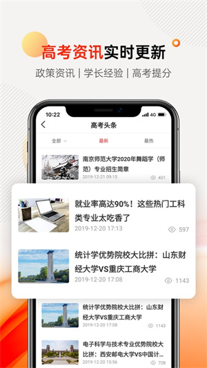 掌上志愿app官方下载3