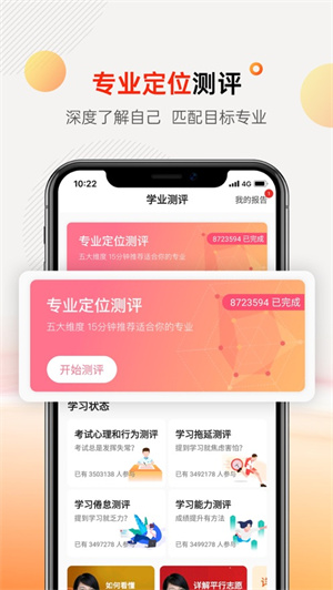 掌上志愿app官方下载2