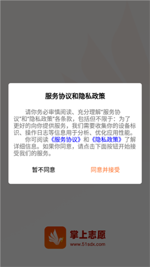 掌上志愿app官方版使用技巧1