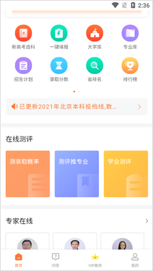 掌上志愿app官方版使用技巧3