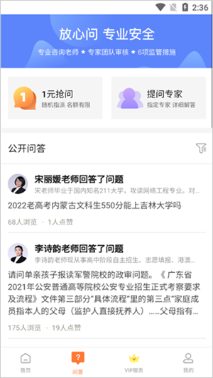 掌上志愿app官方版使用技巧4