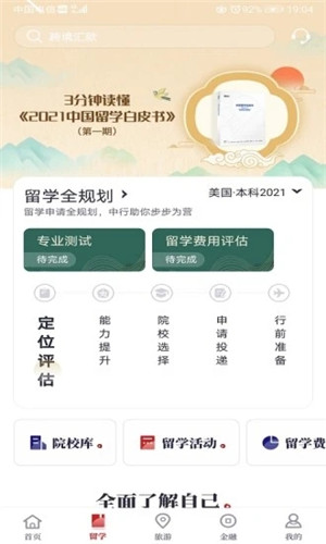 中银跨境GO下载截图2