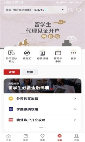 中银跨境GO下载截图4