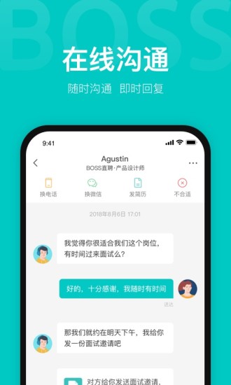 boss直聘找工作app下载 第1张图片