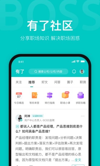 boss直聘找工作app下载 第2张图片