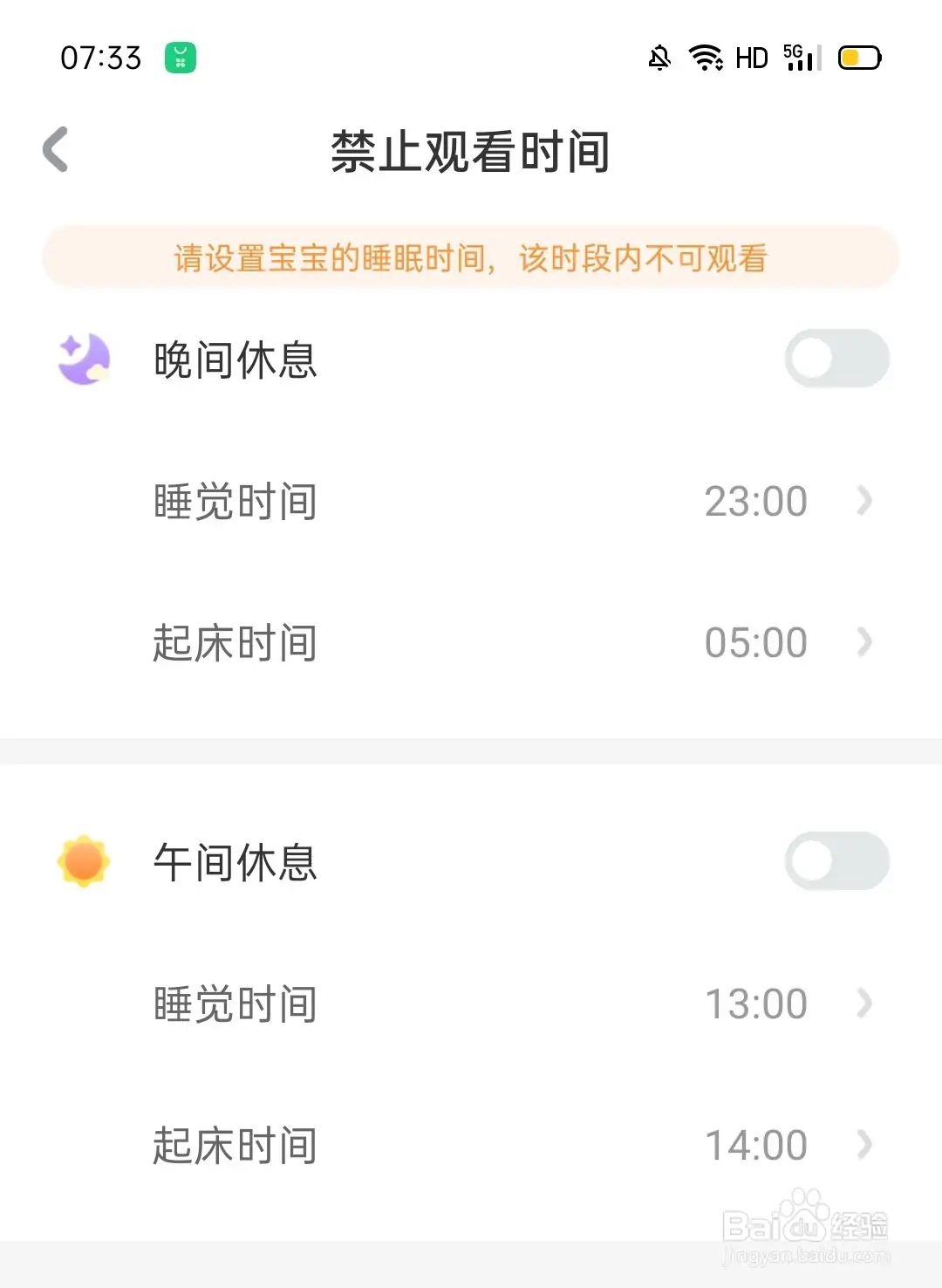 怎么设置时间限制4