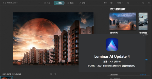 Luminar AI5特别版 第2张图片