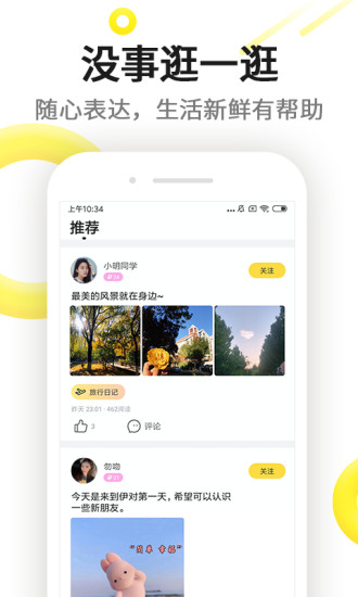 伊对免费下载app 第2张图片