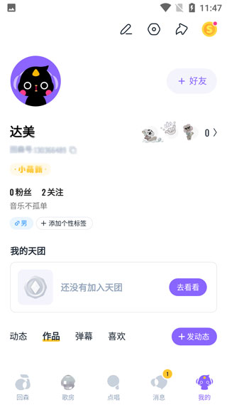 回森app怎样发布作品1