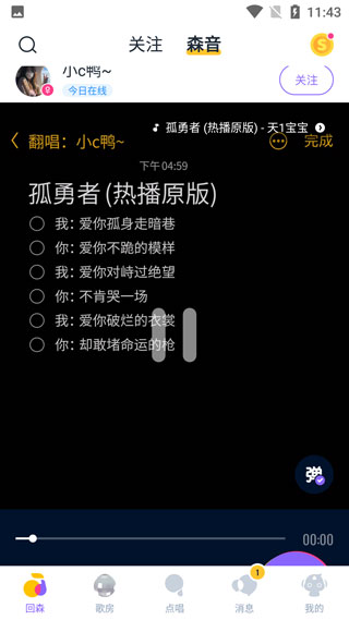 回森app怎么设置回森号1