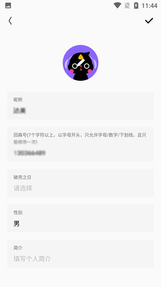 回森app怎么设置回森号3