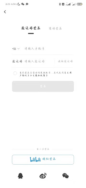 怎么使用哔哩哔哩账号登陆3