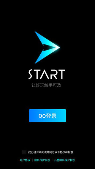 腾讯START云游戏手机版怎么用1