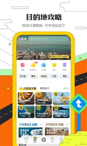 马蜂窝旅游下载截图2