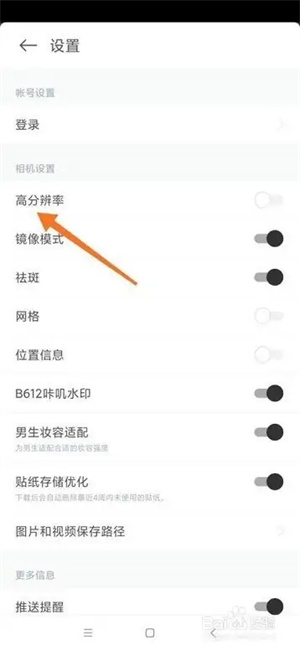 b612咔叽美颜相机最新版本如何开启高分辨率4