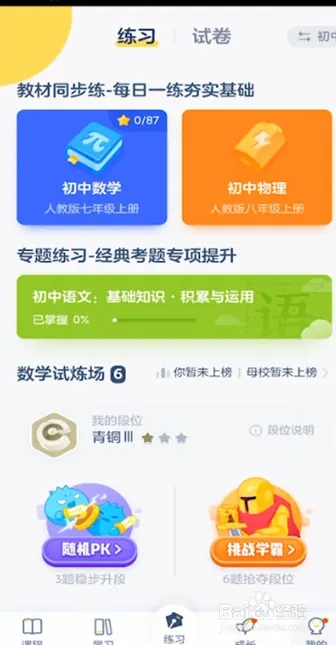 洋葱学园学生版app使用方法3