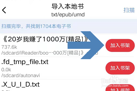 怎么导入本地书籍截图6