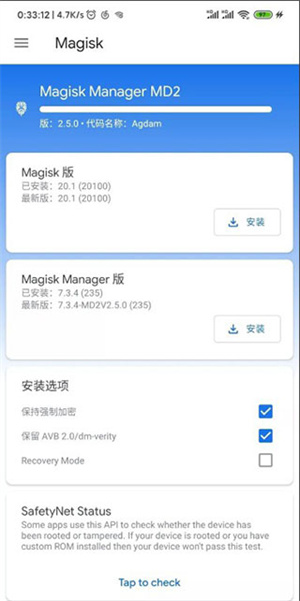 Magisk面具最新版使用技巧6