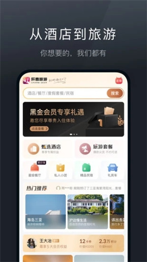 阡鹿旅游app下载截图1