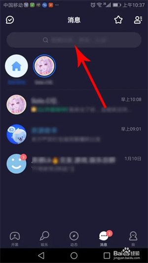 欢游app官方手机版怎么添加好友1