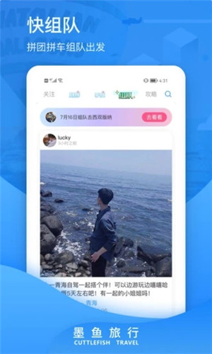 墨鱼旅行app下载截图2