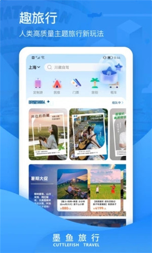 墨鱼旅行app下载截图3