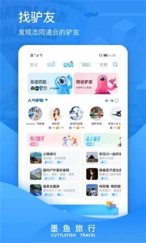 墨鱼旅行app下载截图1