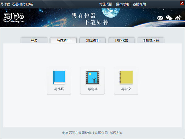 写作猫电脑版（写作工具） 第1张图片