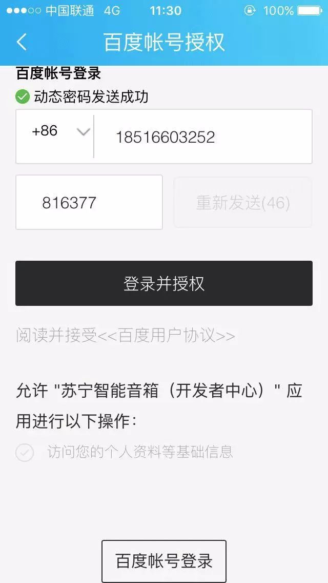 小Biu智家app怎么连接无线网1