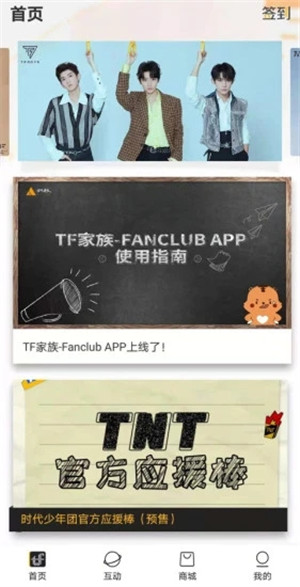 TF家族FanclubAPP游戏介绍