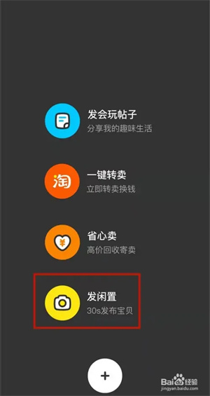 闲鱼app怎么卖货2